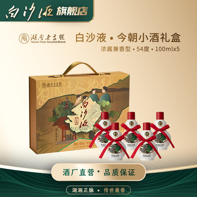 白沙液今朝小酒浓酱兼香型白酒