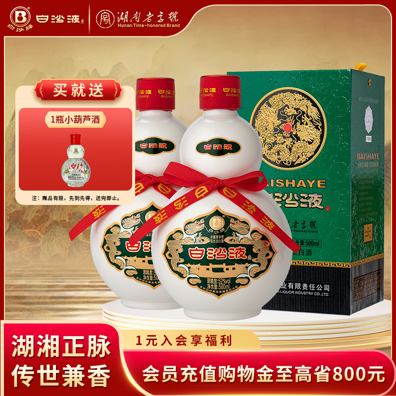 湖南老字号名酒白沙液第七代52度浓酱兼香型纯粮白酒双瓶500mLx2
