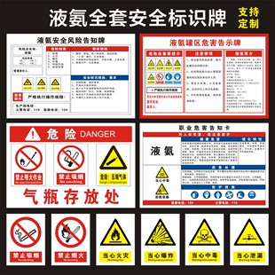 液氨安全警示标识牌风险点储罐区危害告知牌加氨站槽车充装作业管理制度提示牌标示标志牌