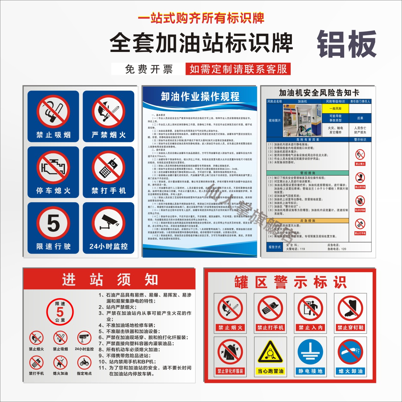 加油站安全标识牌进站须知警示牌
