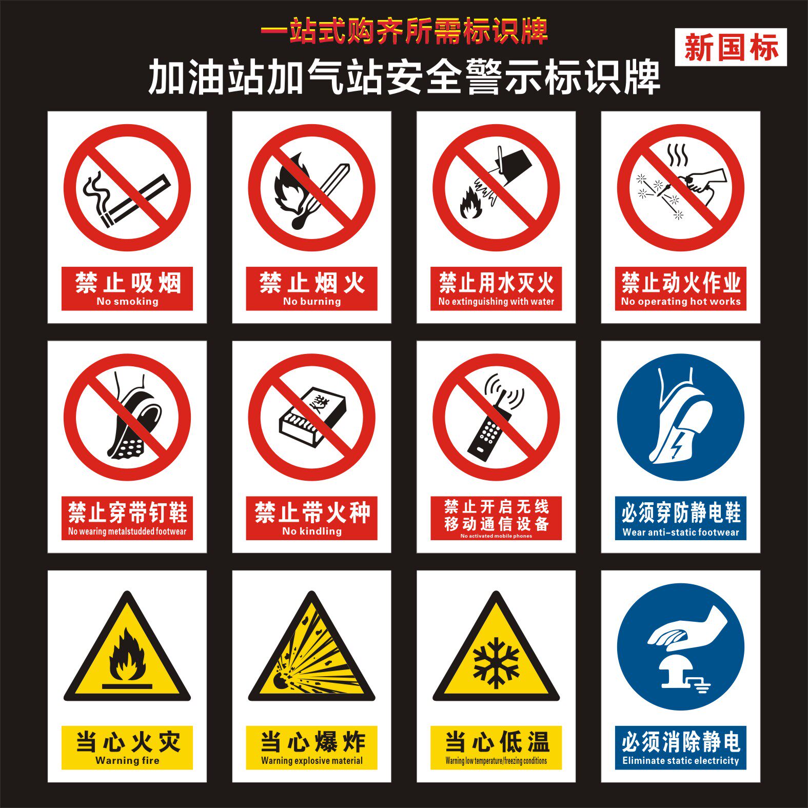 加油站加气站安全标识牌当心火灾禁止穿带钉鞋开启无线移动通信设备禁止带火种打手机安全警示标示警告提示牌