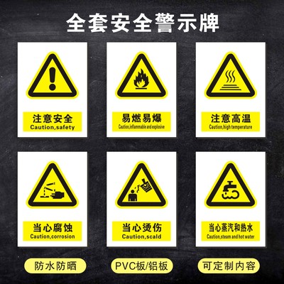 当心腐蚀烫伤冻伤高温警示标识牌