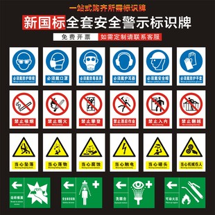 安全警示标识牌必须戴口罩防护眼镜手套安全帽噪声有害禁止吸烟禁止烟火当心触电新国标工厂标示提示牌定做