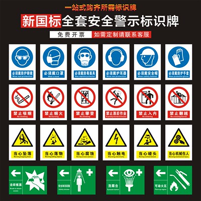 新国标安全警示标识牌工厂提示牌