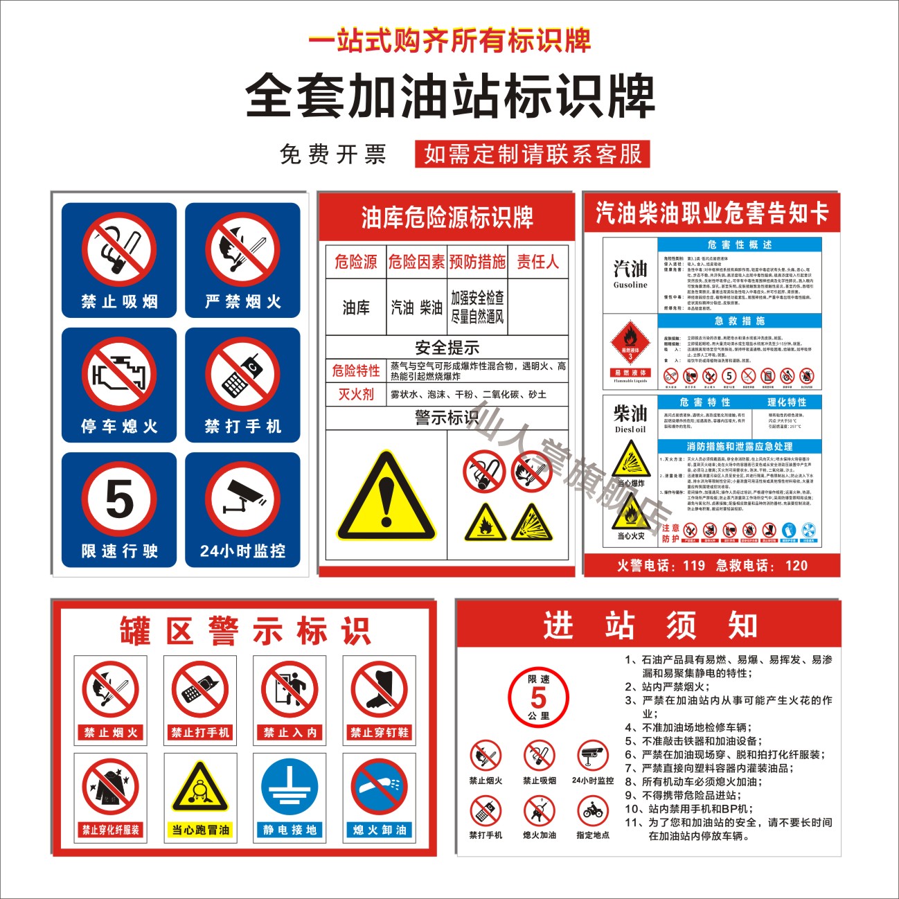 加油站安全警示标安全标识牌全套