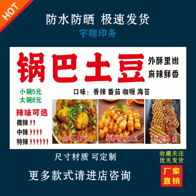 锅巴土豆海报贴纸小吃车夜市摆摊广告招牌布小吃店贴画报