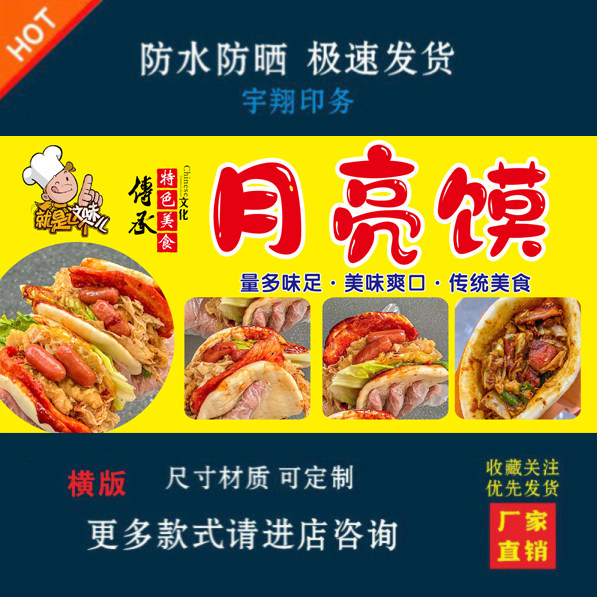 月亮馍户外背胶海报贴纸小吃车夜市摆摊广告招牌布小吃店贴画