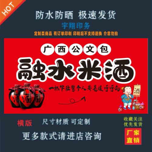 米酒户外背胶海报贴纸小吃车夜市摆摊广告招牌布小吃店贴画