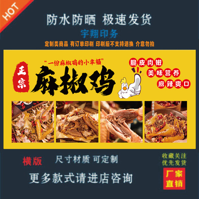 正宗麻椒鸡户外背胶海报贴纸小吃车夜市摆摊广告招牌布小吃店贴画