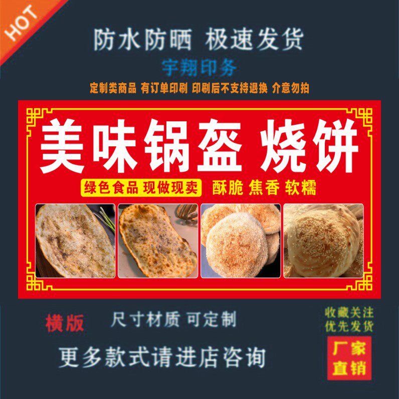 锅盔烧饼户外背胶海报贴纸小吃车夜市摆摊广告招牌布小吃店贴画