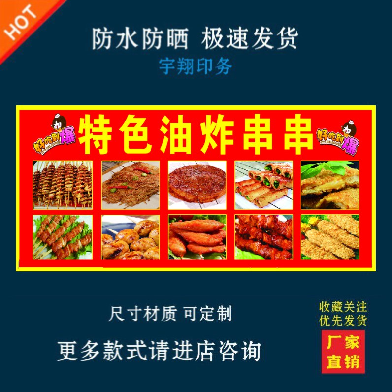 特色油炸串串户外背胶海报贴纸小吃车夜市摆摊广告招牌布小吃店贴