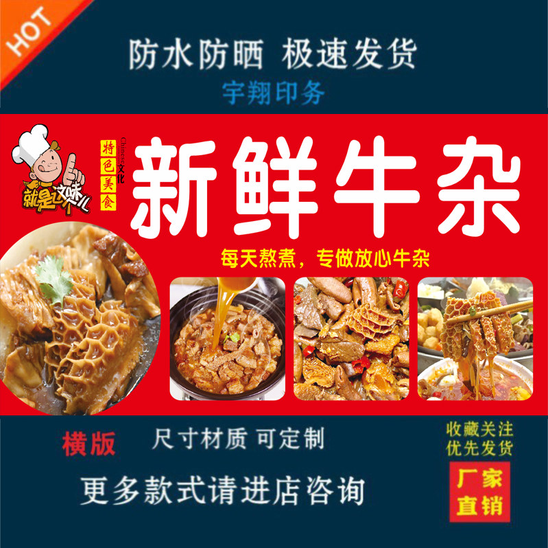 新鲜牛杂户外背胶海报贴纸小吃车夜市摆摊广告招牌布小吃店贴画