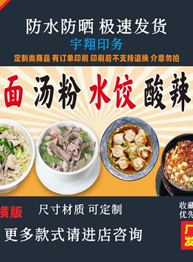 汤面汤粉水饺酸辣粉海报贴纸小吃车夜市摆摊广告招牌布小吃店贴画