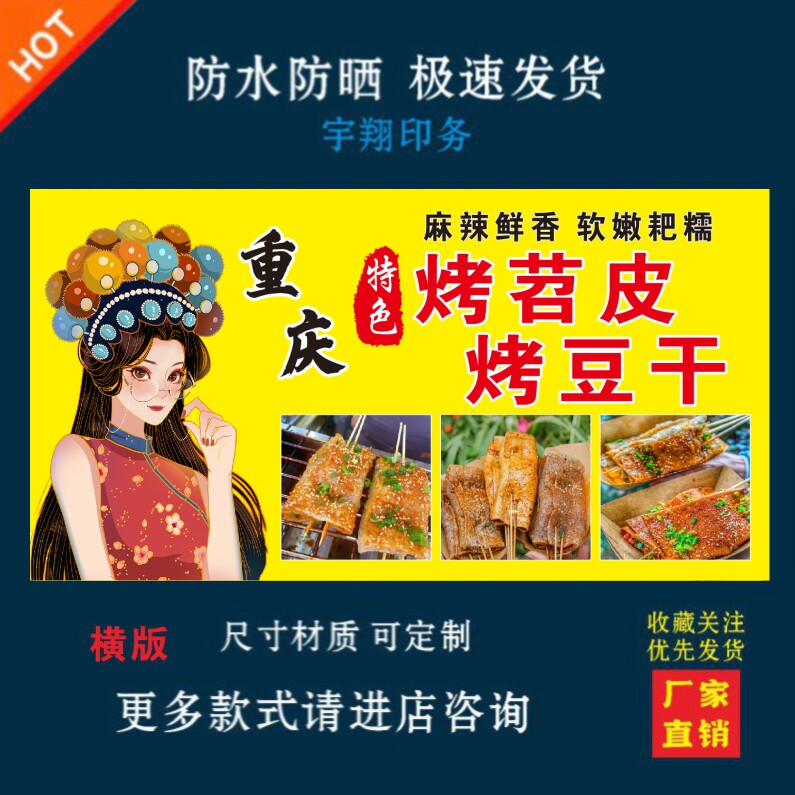 烤苕皮烤豆干海报贴纸小吃车夜市摆摊广告招牌布小吃店贴画报