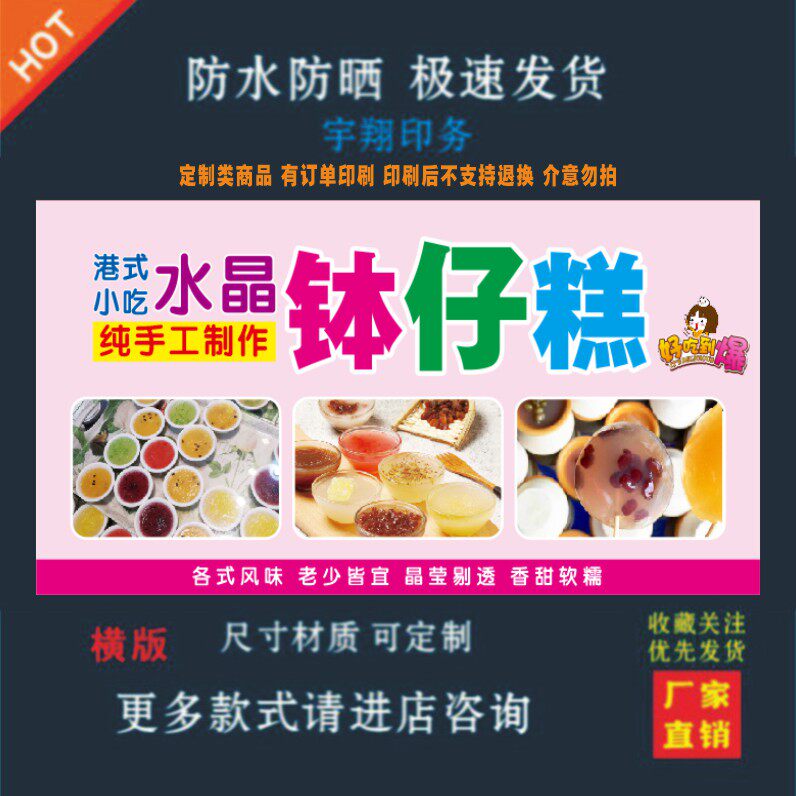 钵仔糕户外背胶海报贴纸小吃车夜市摆摊广告招牌布小吃店贴画