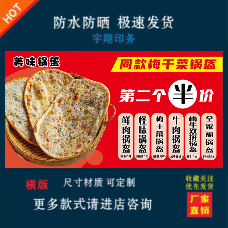 美味锅盔户外背胶海报贴纸小吃车夜市摆摊广告招牌布小吃店贴画