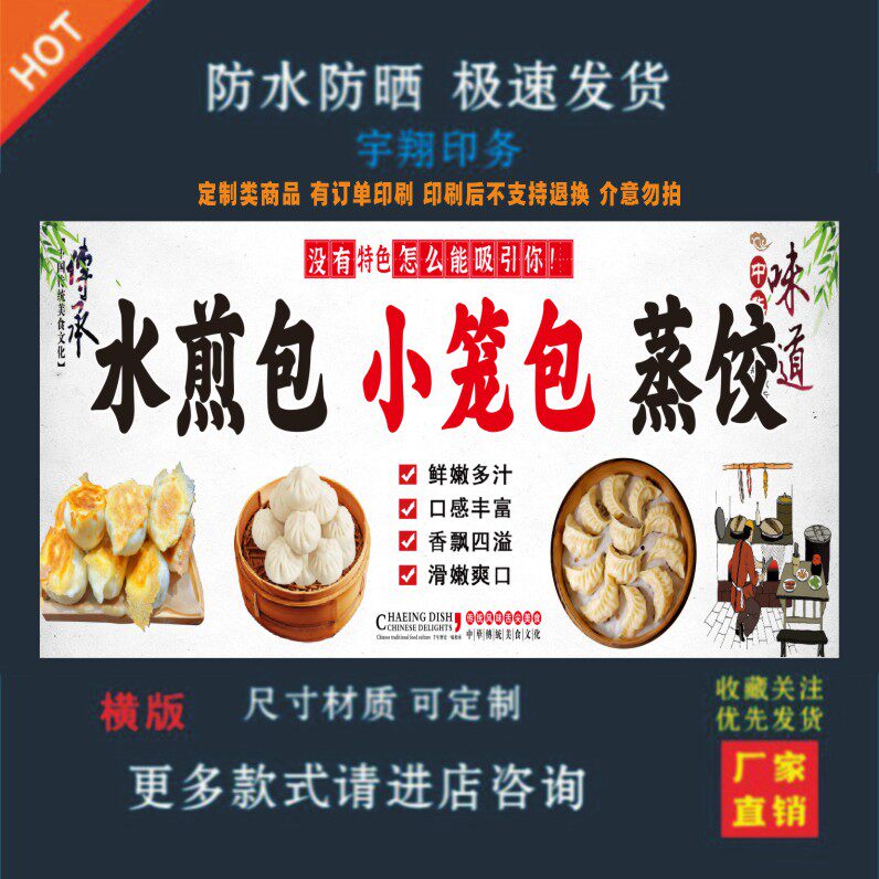 水煎包小笼包蒸饺胶海报贴纸小吃车夜市摆摊广告招牌布小吃店贴画
