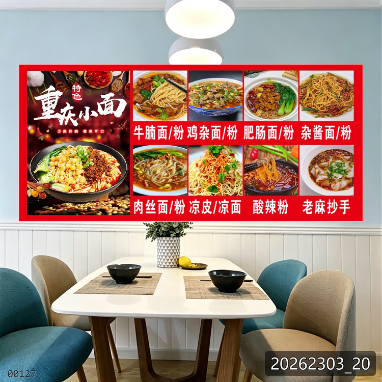 重庆小面杂酱面户外海报贴纸小吃车夜市摆摊广告招牌布小吃店贴画