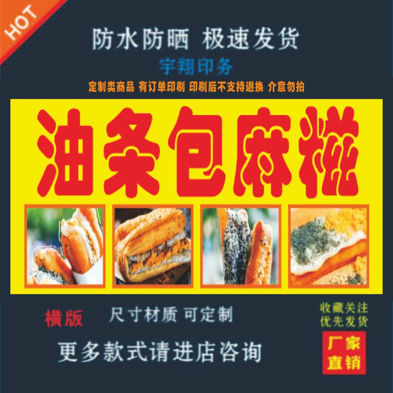 油条包麻糍户外背胶海报贴纸小吃车夜市摆摊广告招牌布小吃店贴画