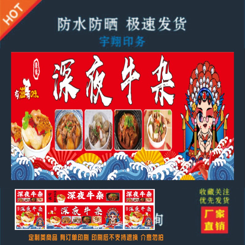 牛杂户外背胶海报贴纸小吃车夜市摆摊广告招牌布小吃店贴画
