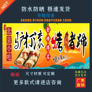 驴打滚烤猪蹄外背胶海报贴纸小吃车夜市摆摊广告招牌布小吃店贴画
