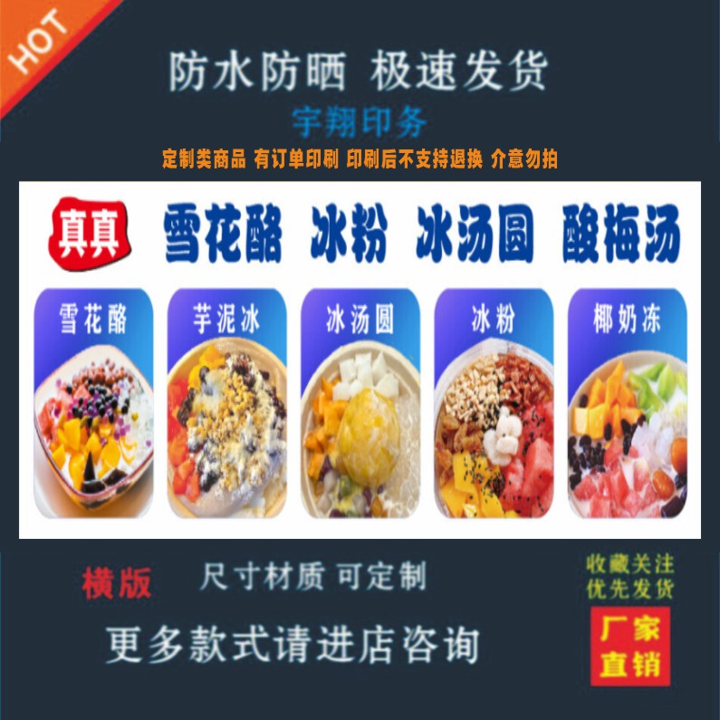 雪花酪冰粉冰汤圆冰粉椰奶冻小吃车夜市摆摊广告招牌布小吃店贴画