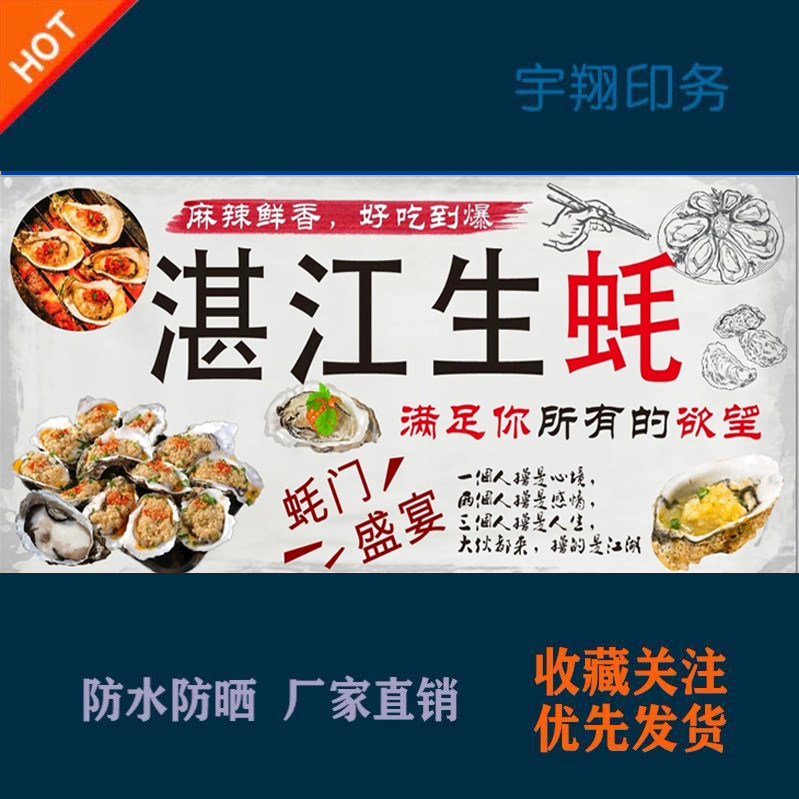 湛江生蚝海报贴纸小吃车夜市摆摊广告招牌布小吃店贴画报
