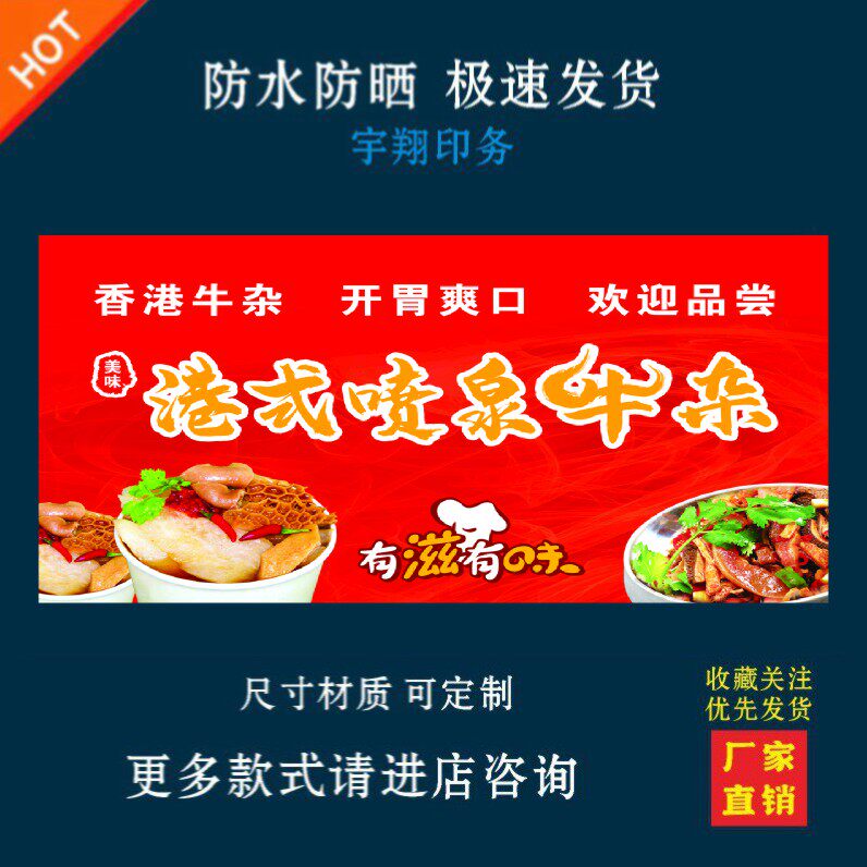 港式喷泉牛杂户外背胶海报贴纸小吃车夜市摆摊广告招牌布小吃店贴