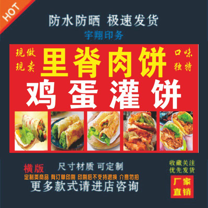 里脊肉饼鸡蛋灌饼海报贴纸小吃车夜市摆摊广告招牌布小吃店贴画