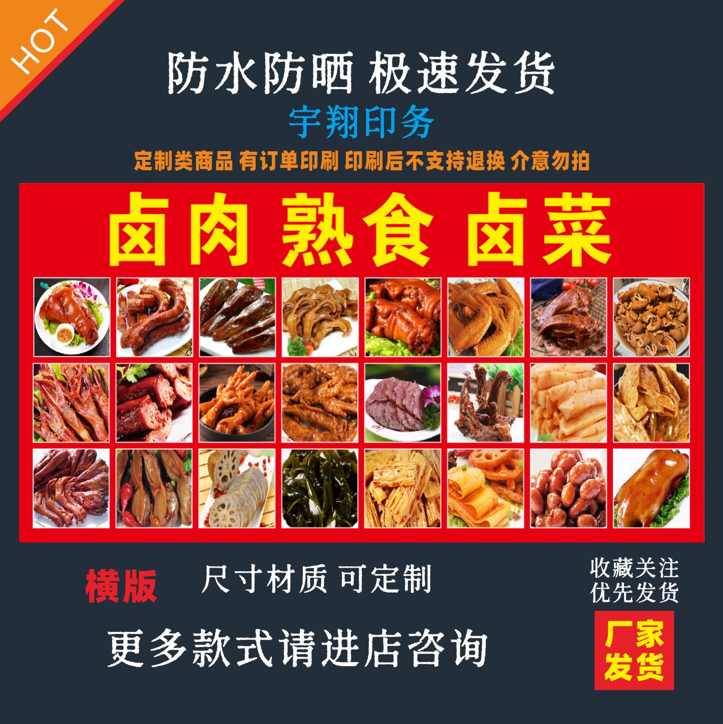 熟食卤菜户外背胶海报贴纸小吃车夜市摆摊广告招牌布小吃店贴画