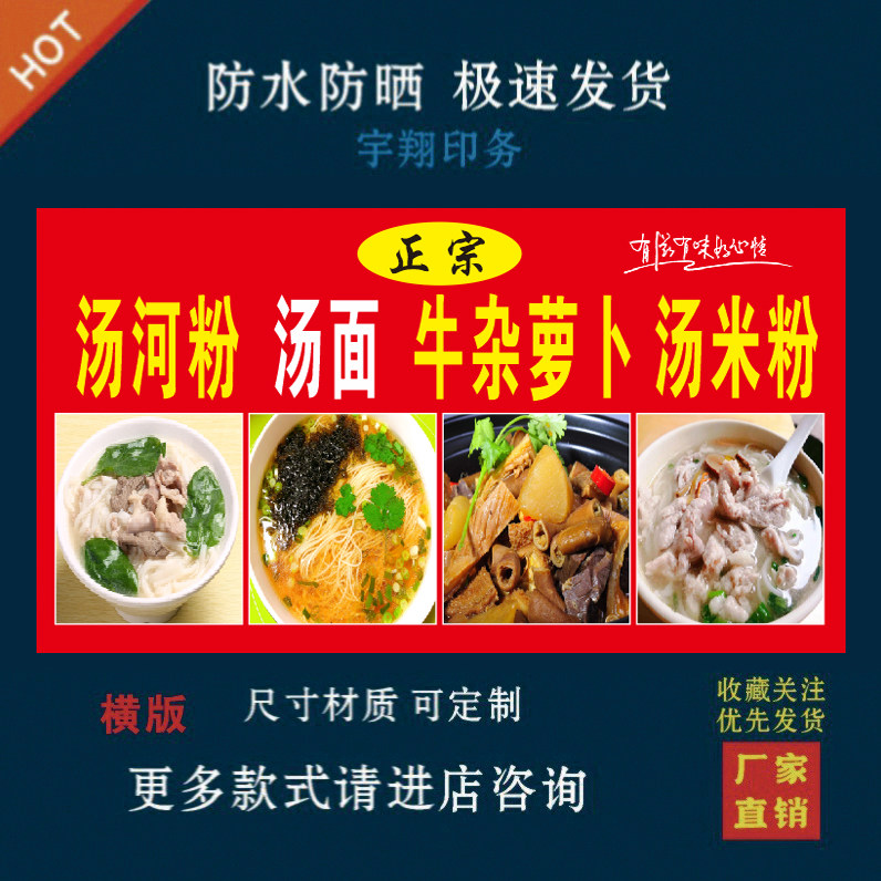 汤河粉汤面牛杂萝卜汤米粉海报贴纸小吃车夜市摆摊广告招牌布小吃
