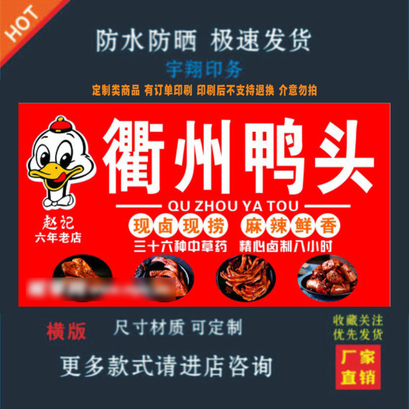 鸭货卤味户外背胶海报贴纸小吃车夜市摆摊广告招牌布小吃店贴画