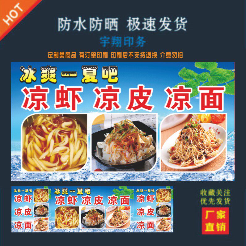凉虾凉皮凉面外背胶海报贴纸小吃车夜市摆摊广告招牌布小吃店贴画