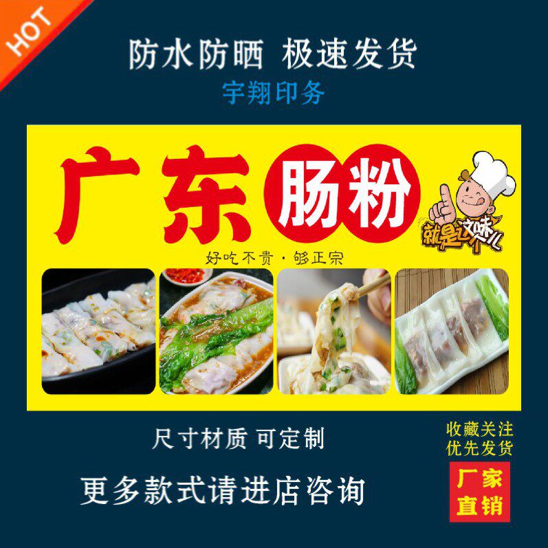 广东肠粉海报贴纸小吃车夜市摆摊广告招牌布小吃店贴画报