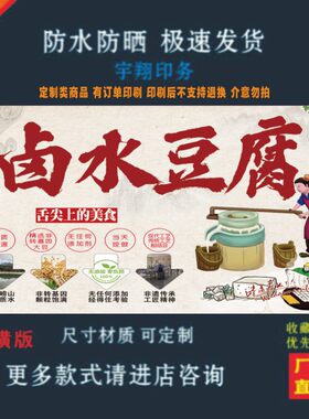 卤水豆腐户外背胶海报贴纸小吃车夜市摆摊广告招牌布小吃店贴画