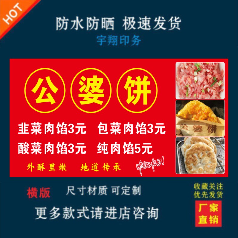 公婆饼户外背胶海报贴纸小吃车夜市摆摊广告招牌布小吃店贴画