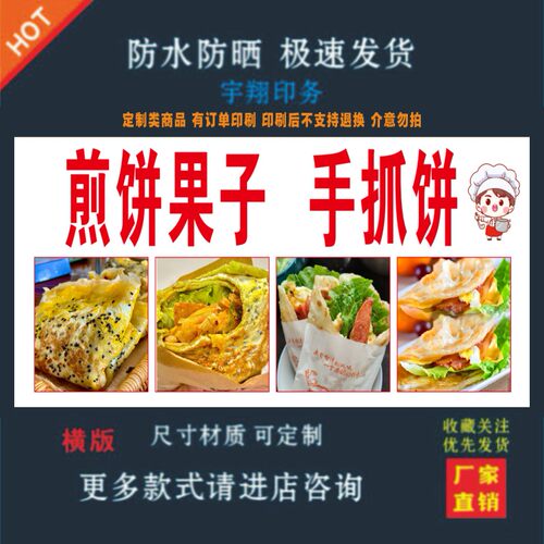 煎饼果子手抓饼背胶海报贴纸小吃车夜市摆摊广告招牌布小吃店贴画