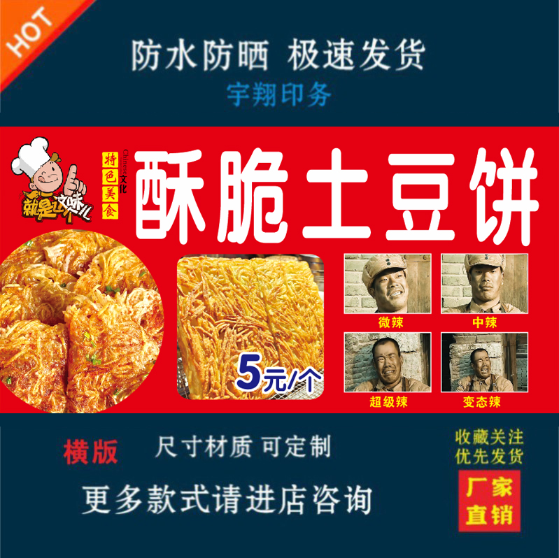 酥脆土豆饼户外背胶海报贴纸小吃车夜市摆摊广告招牌布小吃店贴画
