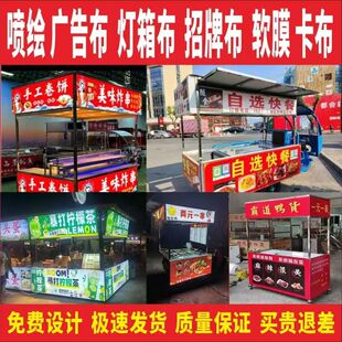 高清喷绘广告布写真店招牌门头室内户外摆摊制作广告牌定制灯箱布