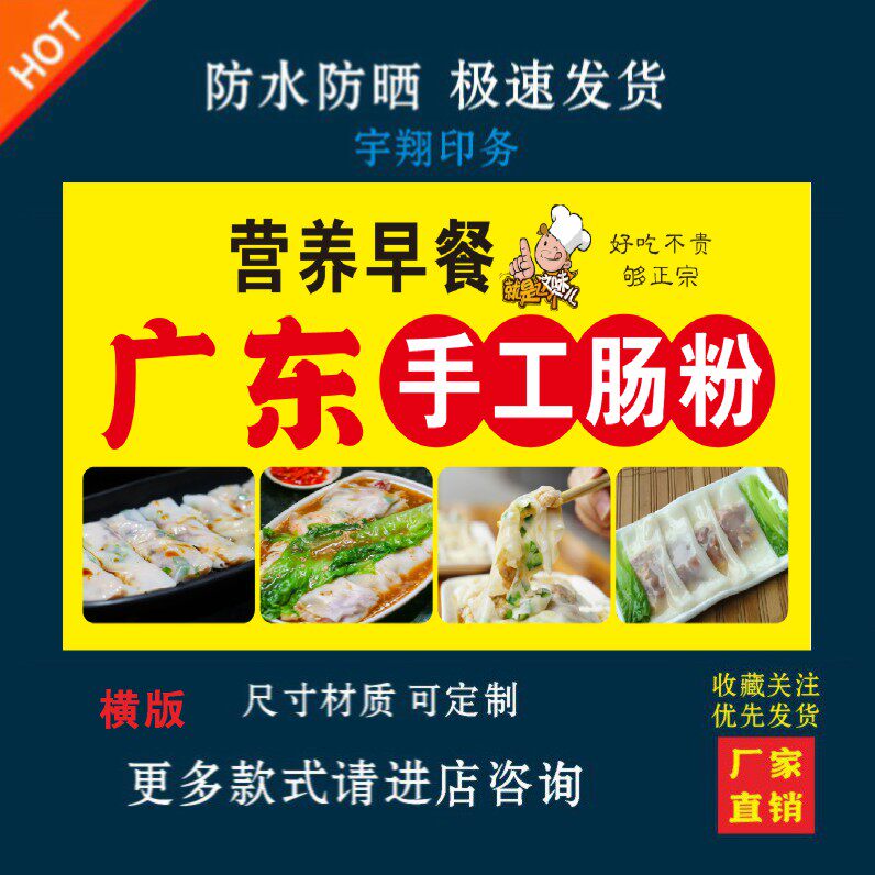 早餐手工肠粉背胶海报贴纸小吃车夜市摆摊广告招牌布小吃店贴画