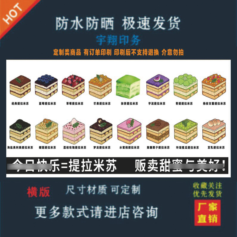 提拉米苏户外背胶海报贴纸小吃车夜市摆摊广告招牌布小吃店贴画