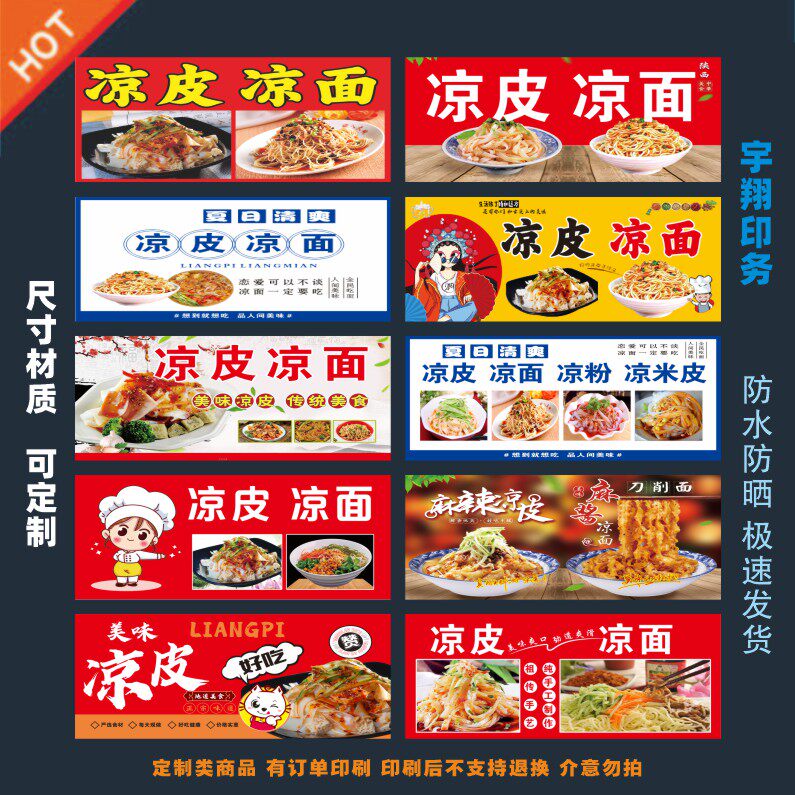 多款凉皮凉面户外海报贴纸小吃车夜市摆摊广告招牌布小吃店贴画
