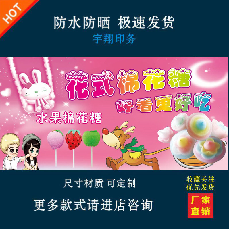 花式棉花糖海报贴纸小吃车夜市摆摊广告招牌布小吃店贴画报