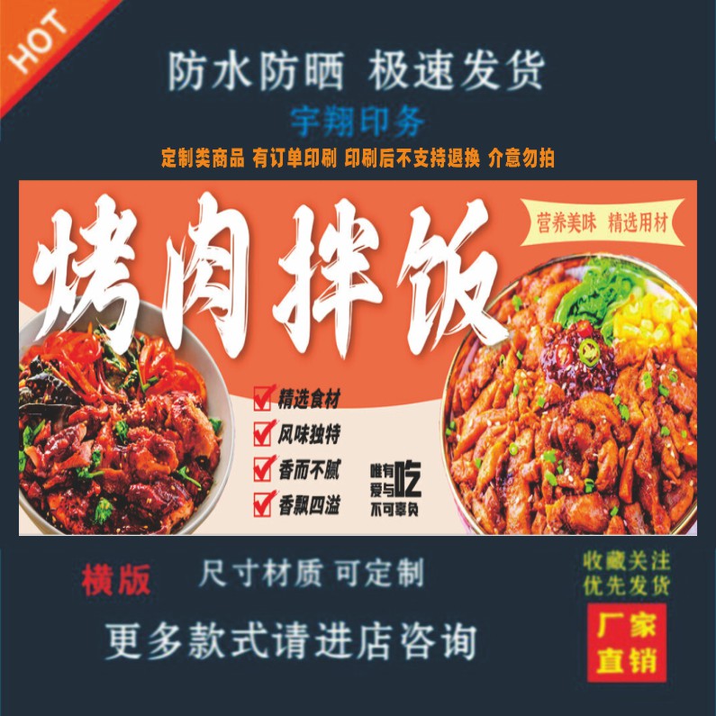 烤肉拌饭户外背胶海报贴纸小吃车夜市摆摊广告招牌布小吃店贴画
