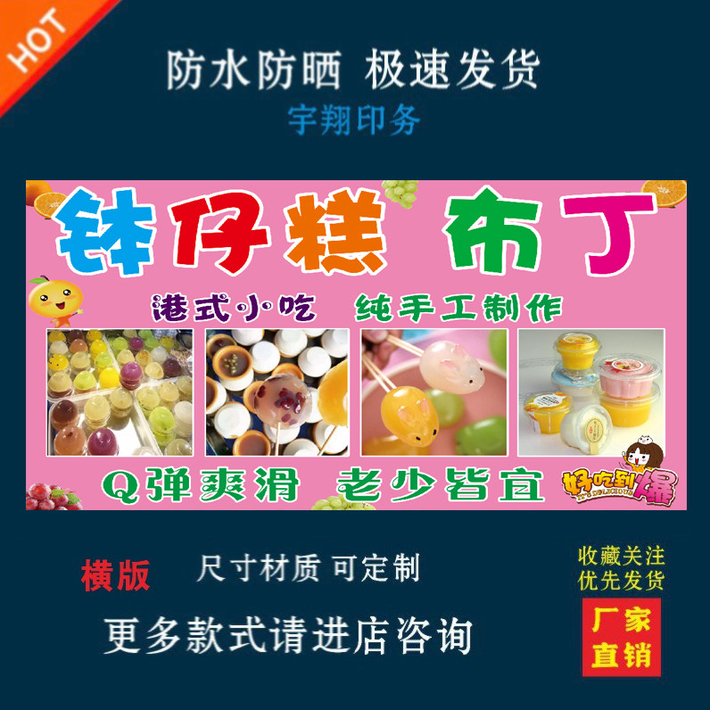 钵仔糕布丁户外背胶海报贴纸小吃车夜市摆摊广告招牌布小吃店墙贴