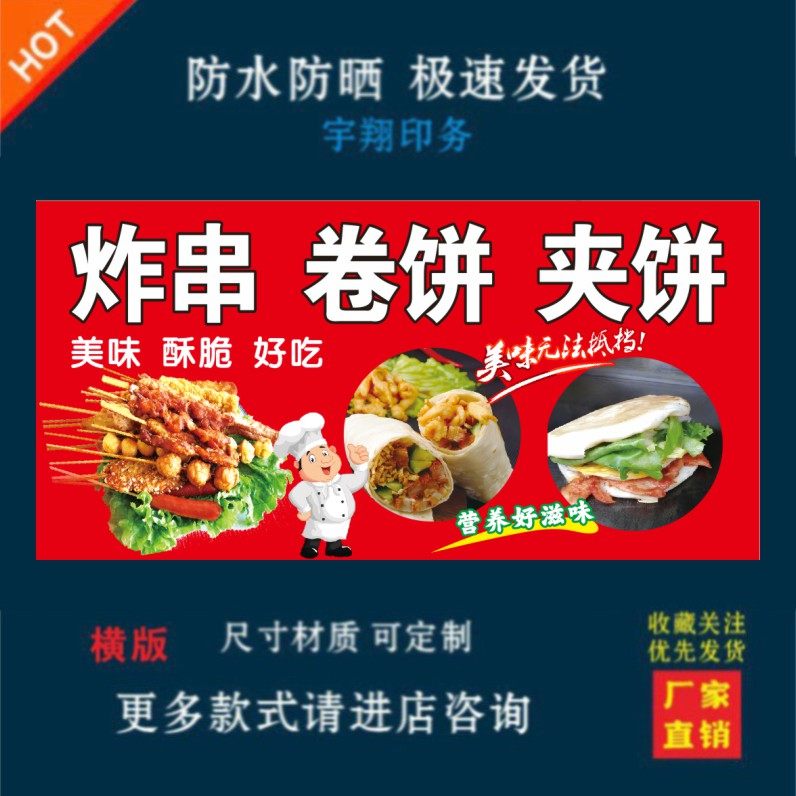 炸串卷饼夹饼背胶海报贴纸小吃车夜市摆摊广告招牌布小吃店贴画,个性定制/设计服务/DIY,写真/海报印制,淘宝优惠券,粉丝福利购,淘宝优惠卷