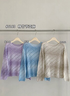 26春季新款渐变色镂空针织衫女圆领套头毛衣宽松慵懒风上衣M6163