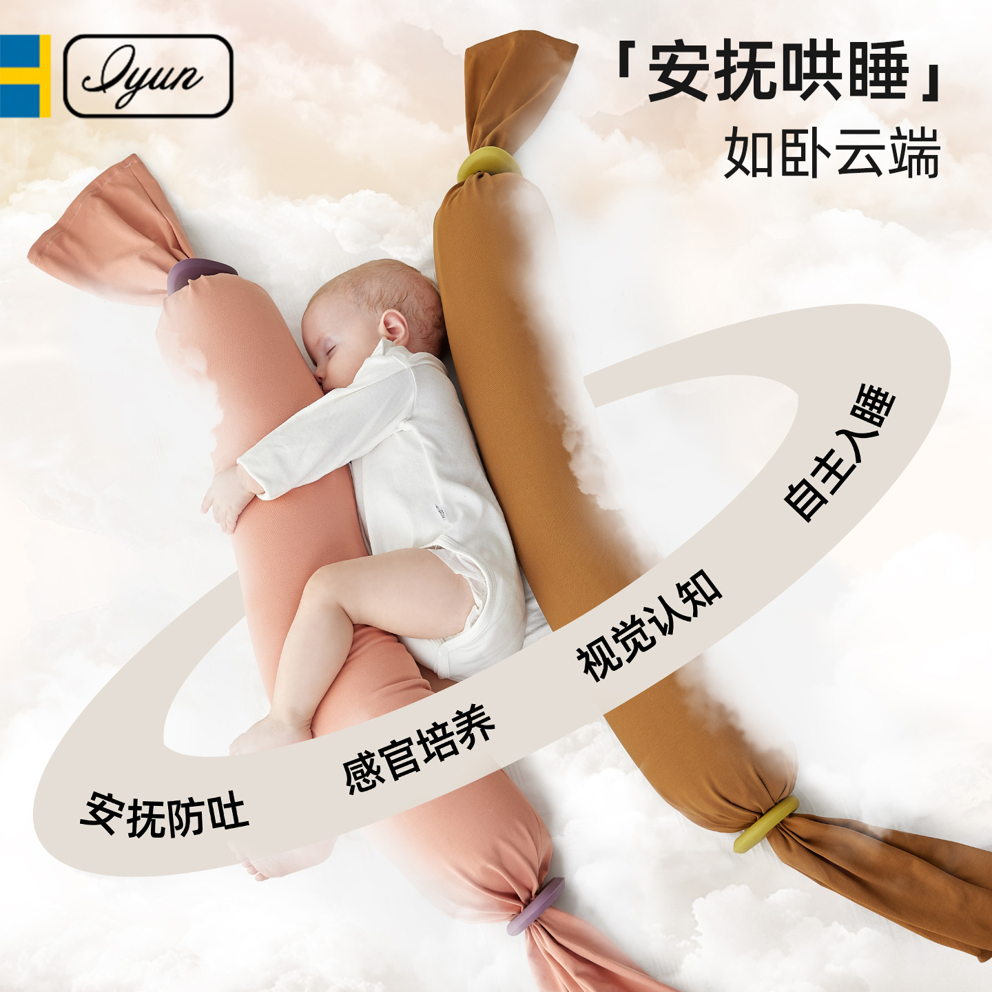 爱孕糖果安抚枕新生婴儿长条抱枕