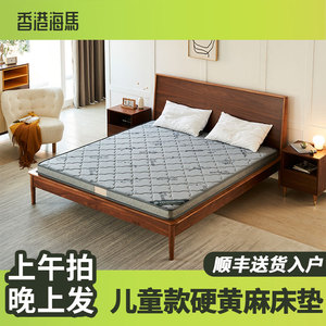 海马儿童床垫十大名牌官方旗舰店家用黄麻棕垫宿舍学生单人硬垫