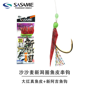 沙沙麦日本进口红色真鱼皮串钩黄红尾池鱼钩底层鱼钩有倒刺防绕线